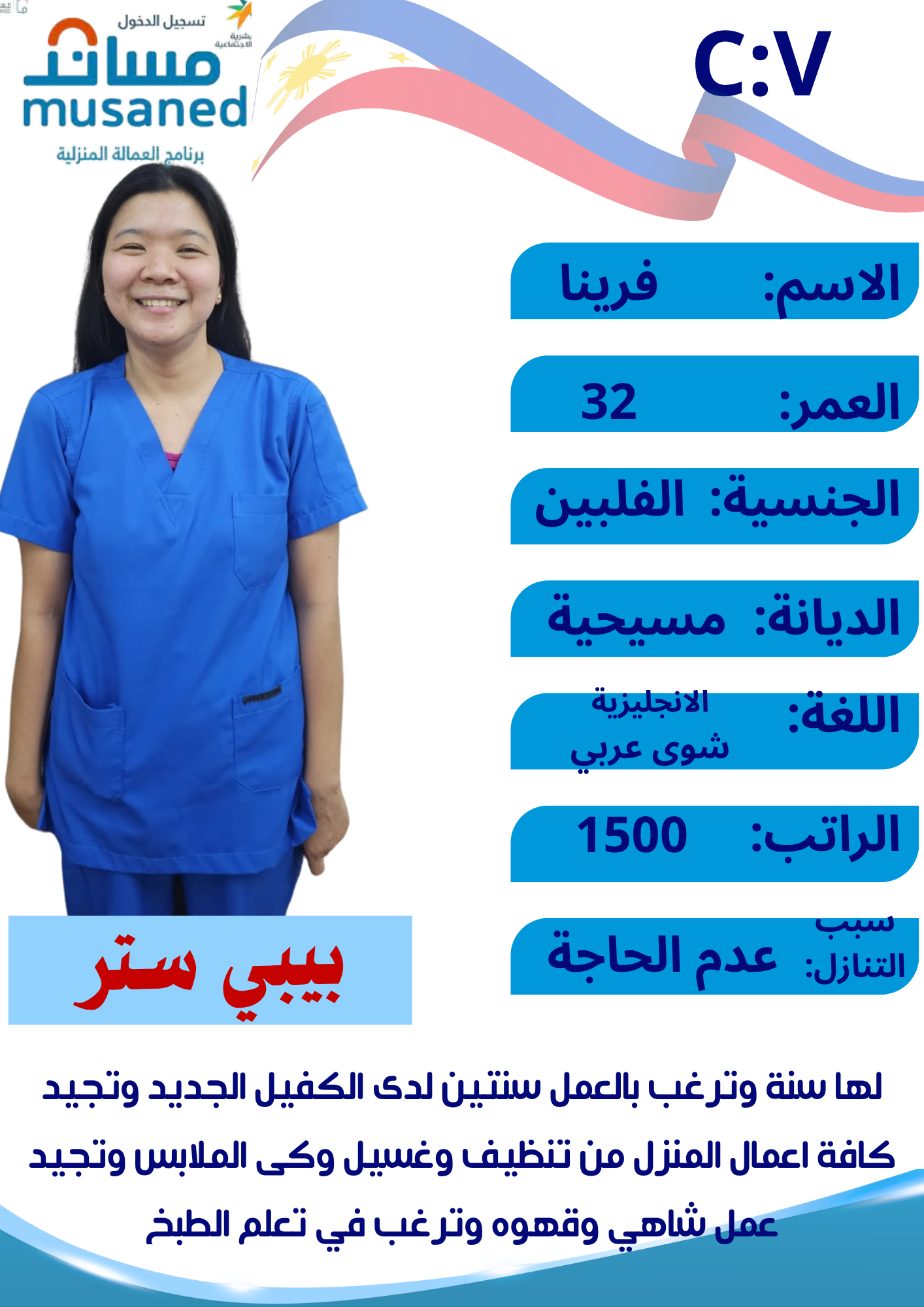 خادمات للتنازل تويتر الرياض