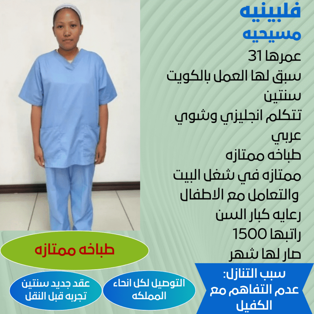 خادمة فلبينية للتنازل بالرياض