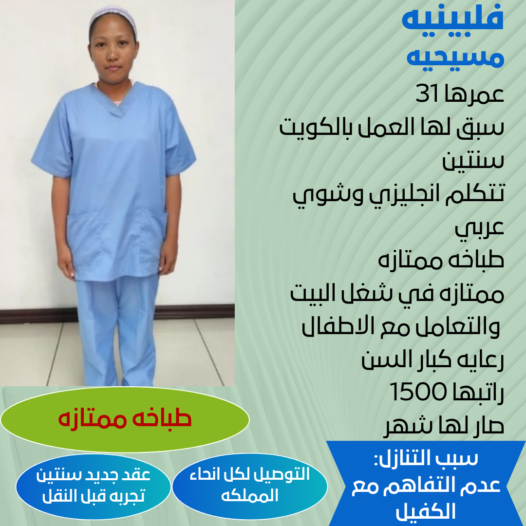 مطلوب خادمات للتنازل - شغالات للتنازل