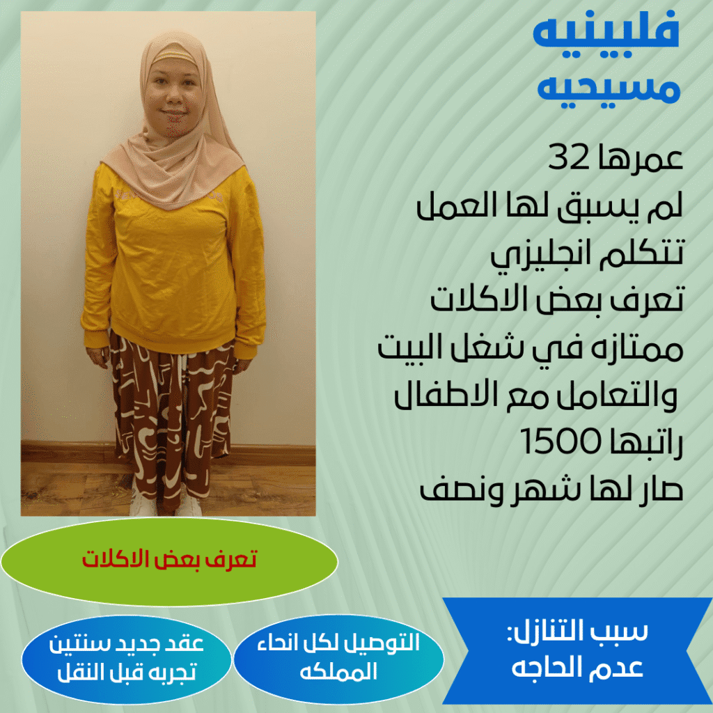فلبين مسيحيه بالرياض