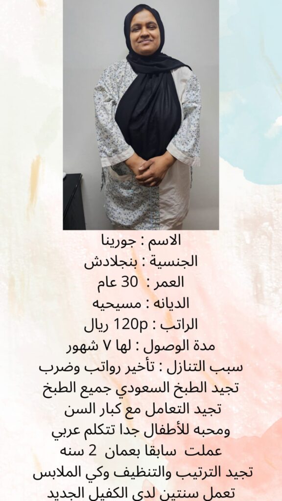 مكتب نقل كفالة عاملة منزلية بالرياض