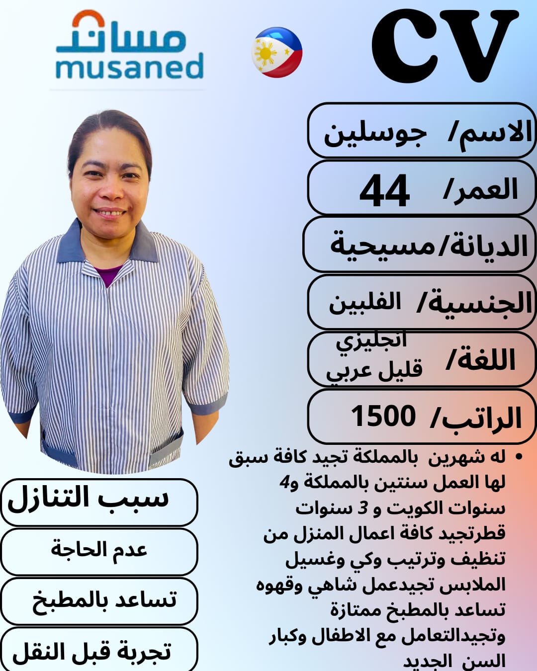 خادمة للتنازل بالرياض
