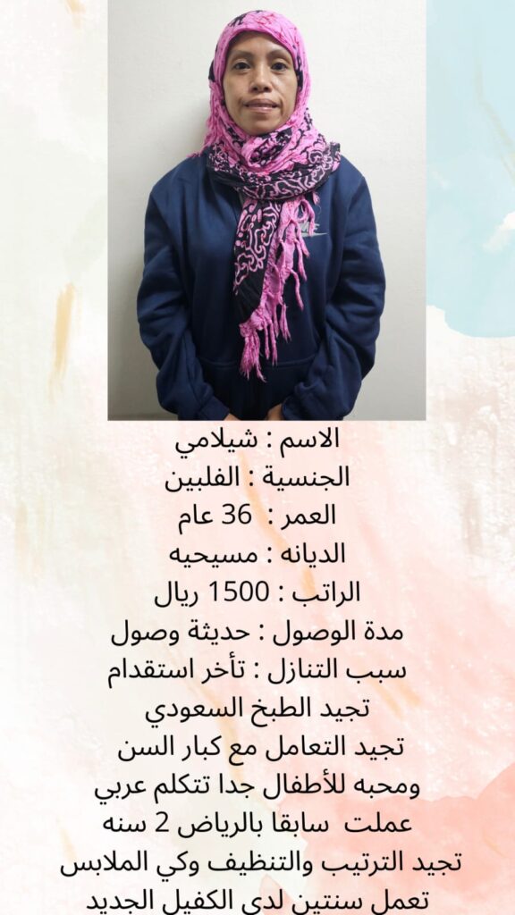 مكتب نقل كفالة عاملة منزلية بالرياض