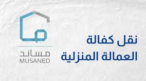 مكتب خادمات نقل كفالة بالرياض