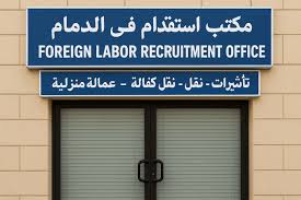 مكتب استقدام الفرسان