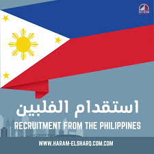 فلبينيات الرياض للتنازل