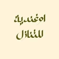 شغالة أوغندية للتنازل بالرياض