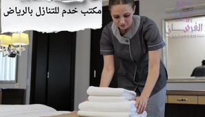 مكتب خدم للتنازل بالرياض