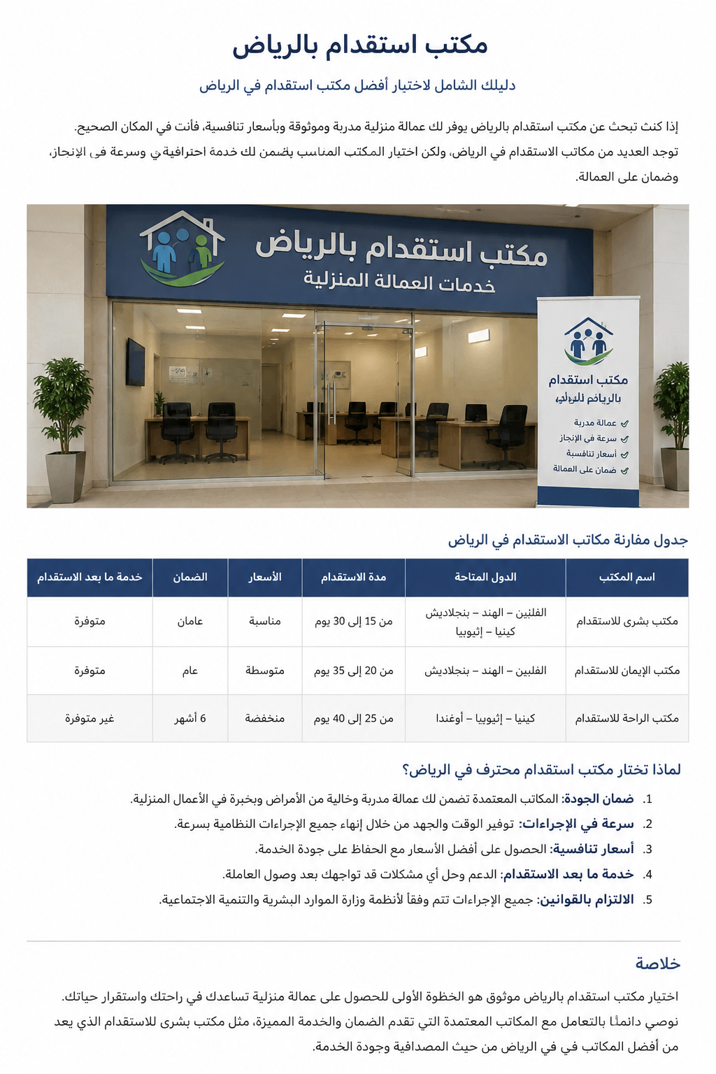 مكتب استقدام بالرياض