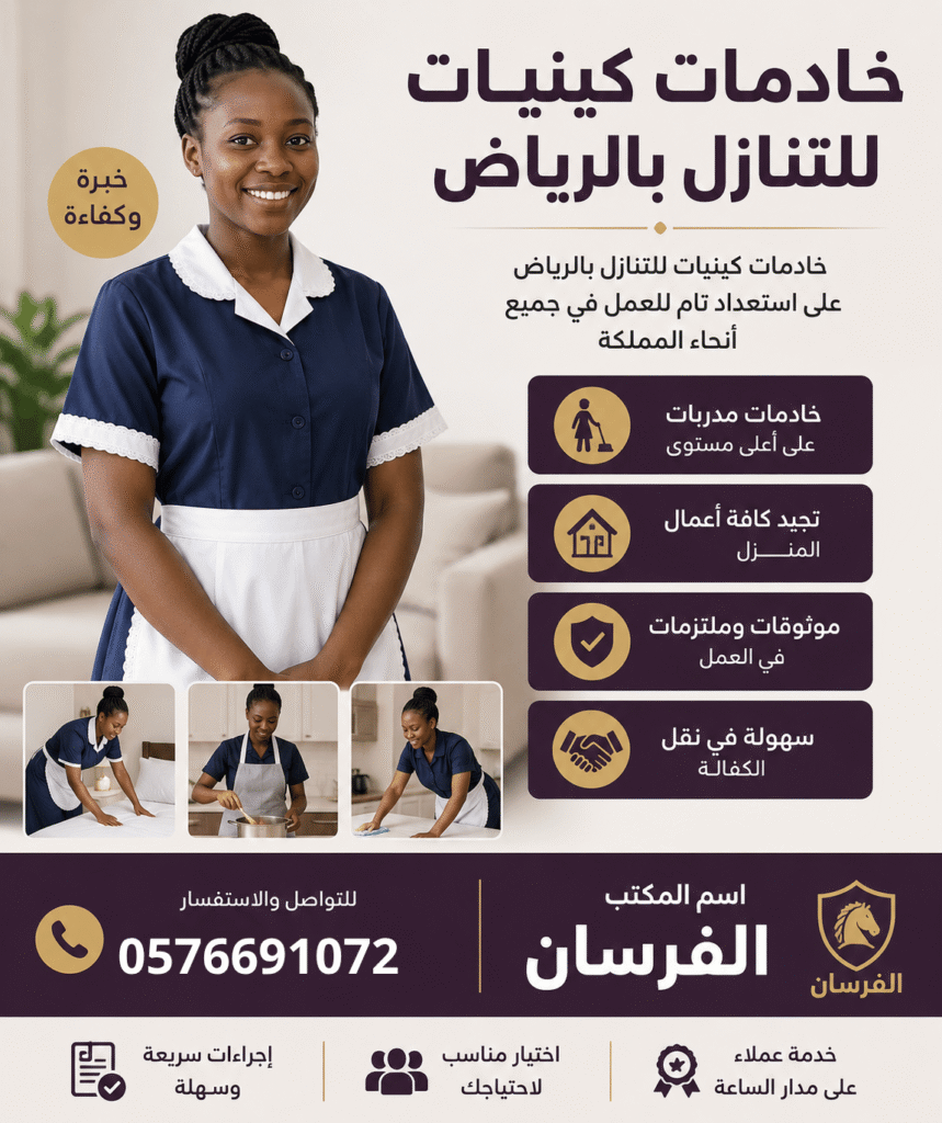 خادمات كينيات للتنازل بالرياض