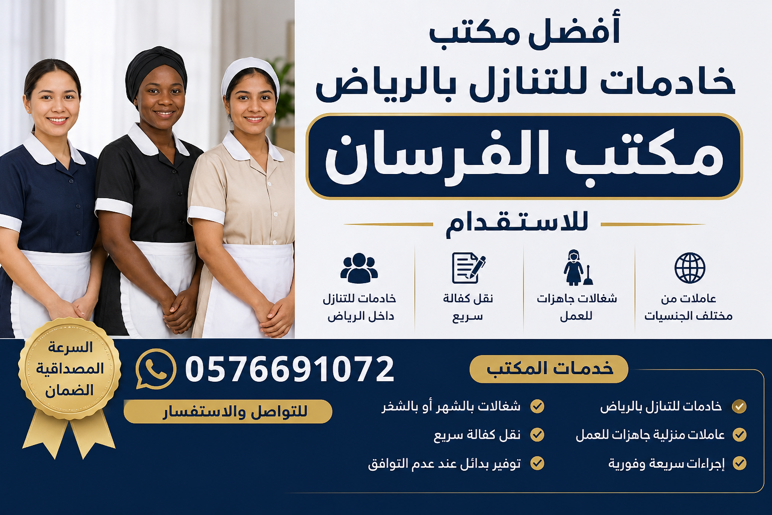 أفضل مكتب خادمات للتنازل بالرياض