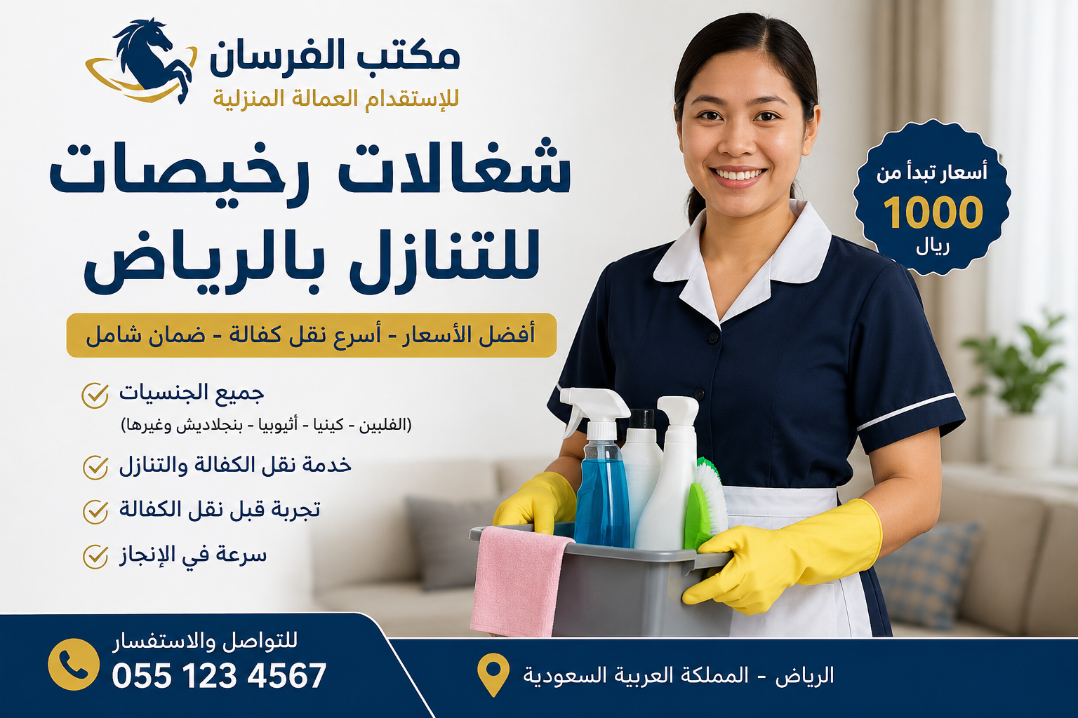 شغالات رخيصات للتنازل بالرياض – جودة وسعر مناسب