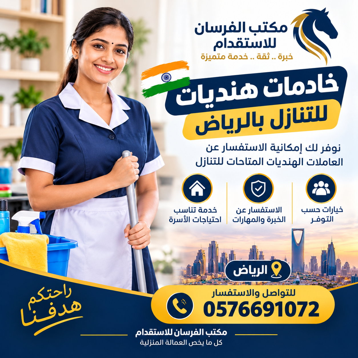 خادمات هنديات للتنازل بالرياض